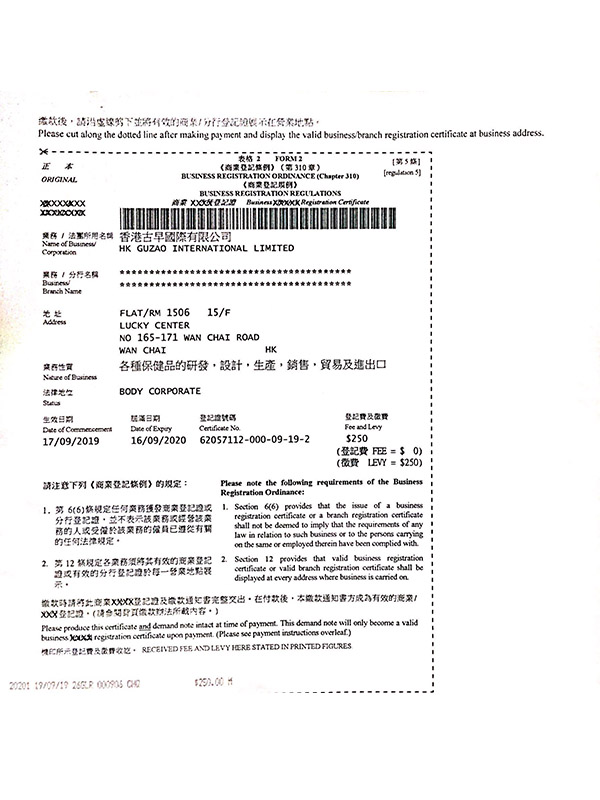 香港古早国际有限公司营业执照
